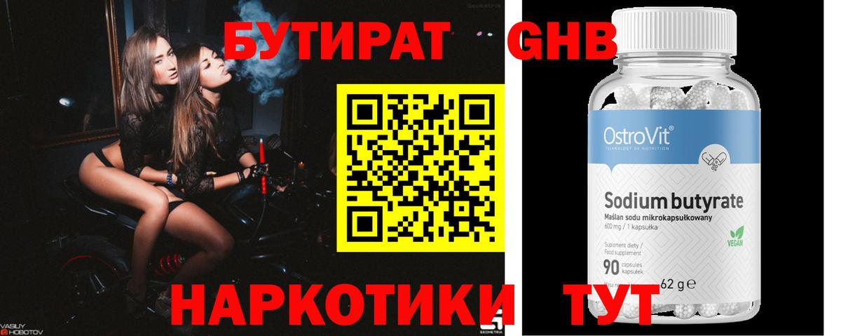 БУТИРАТ  Вход с VPN  Клин  Бутират вода 