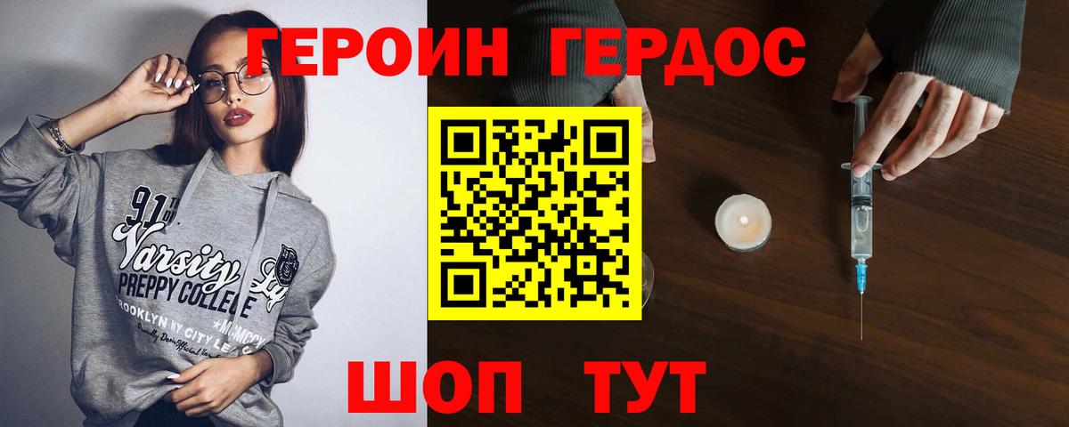 Героин Heroin  ГЕРОИН  Клин  Вход с VPN 
