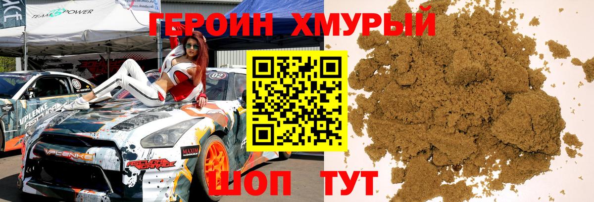 Героин герыч Клин