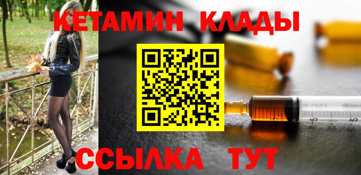 Кетамин VHQ  Вход с VPN  Клин 