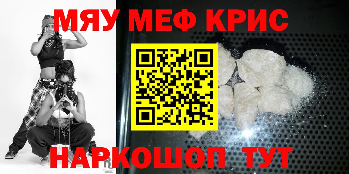 Мефедрон кристаллы Клин